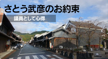 さとう武彦のお約束